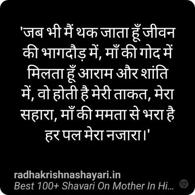Best Shayari On Mother In Hindi