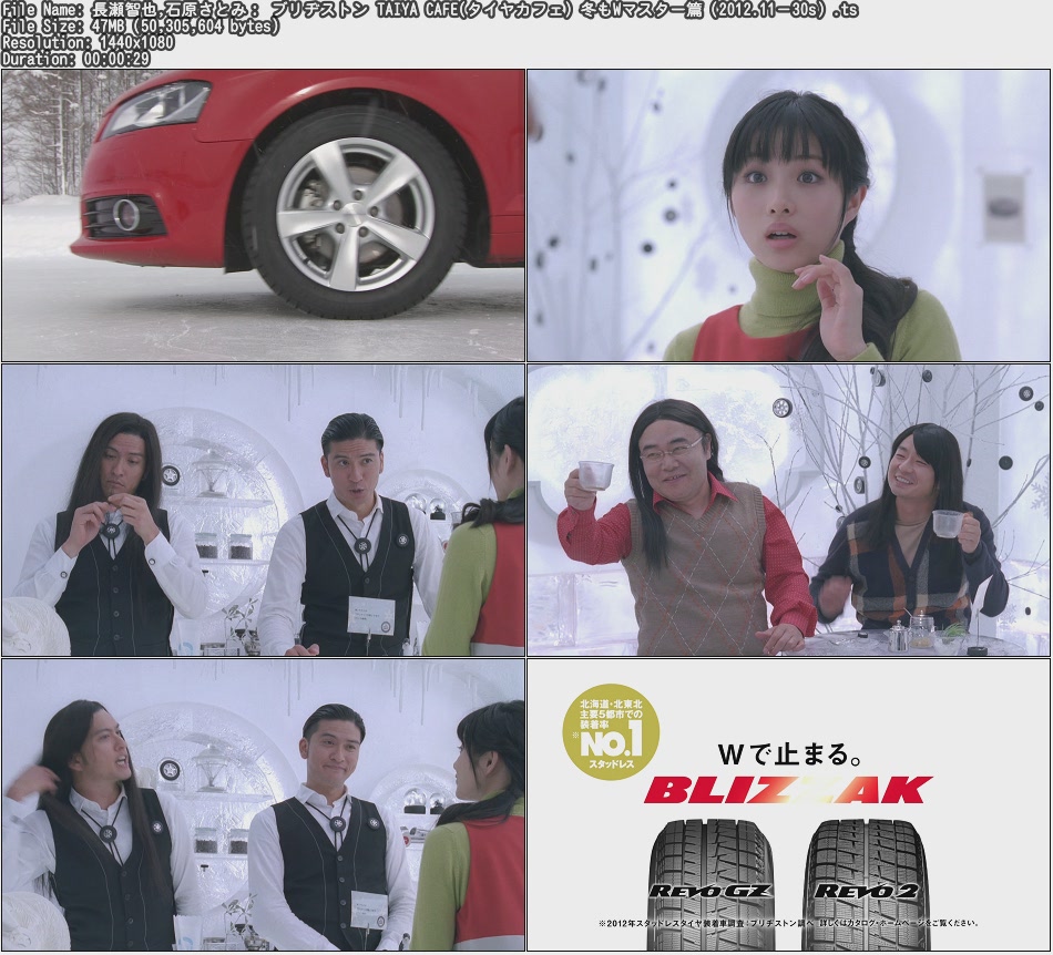 Tvcm Cut 長瀬智也 石原さとみ ブリヂストン Taiya Cafe タイヤカフェ 冬もwマスター篇 12 11 30s Tvcm Cut 長瀬智也 石原さとみ ブリヂストン Taiya Cafe タイヤカフェ 冬もwマスター篇 12 11 30s