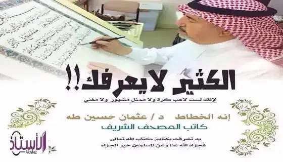 الدكتورعثمان حسين طه