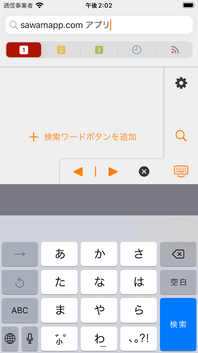 Skip Searchで検索ワードを入力