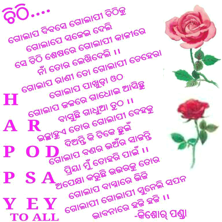 Rose Day 2019 Odia Sms Wishes Status Images Beautiful Roseday