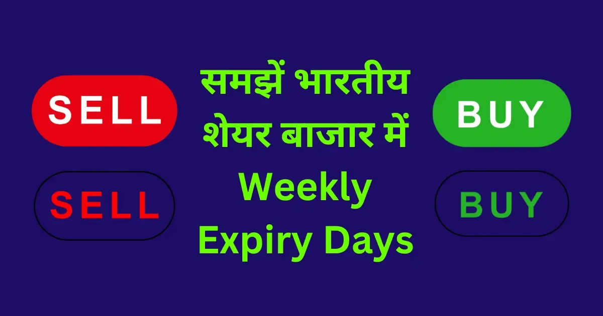 समझें भारतीय शेयर बाजार में Weekly Expiry Days