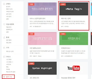티스토리 플러그인 메타 태그 등록 하는 방법