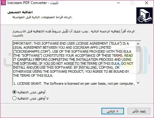 برنامج icecream pdf converter كامل عربي