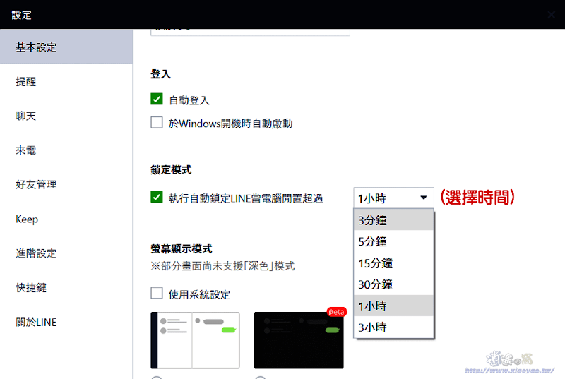 手機操作 LINE 電腦版登出