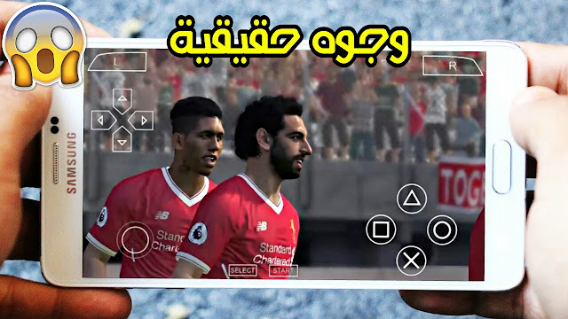 تحميل لعبة FIFA 18 مود PES 2018 اوفلاين للاندرويد بحجم 500 Mb فقط جرافيكس رهيب