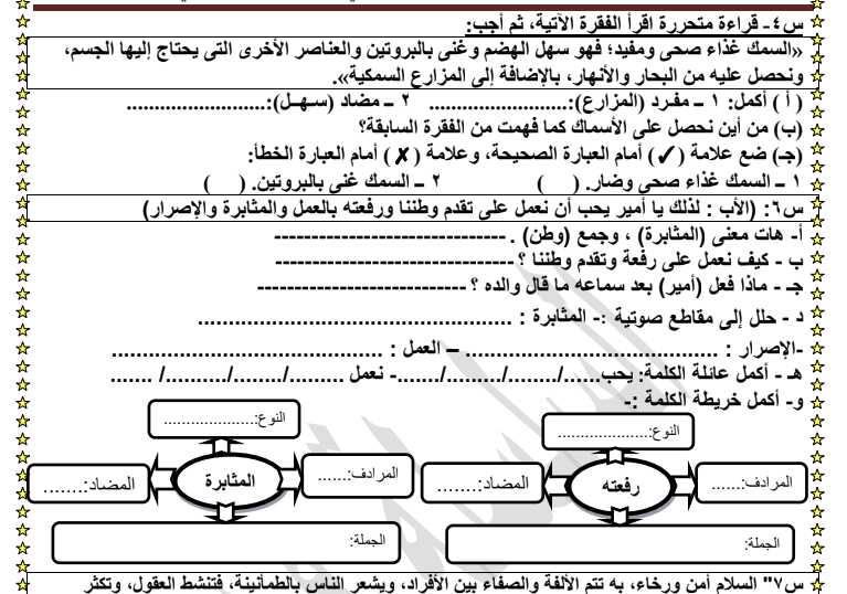 تحميل ملزمة السلسلة فى اللغة العربية للصف الخامس الابتدائى الفصل الدراسى الاول