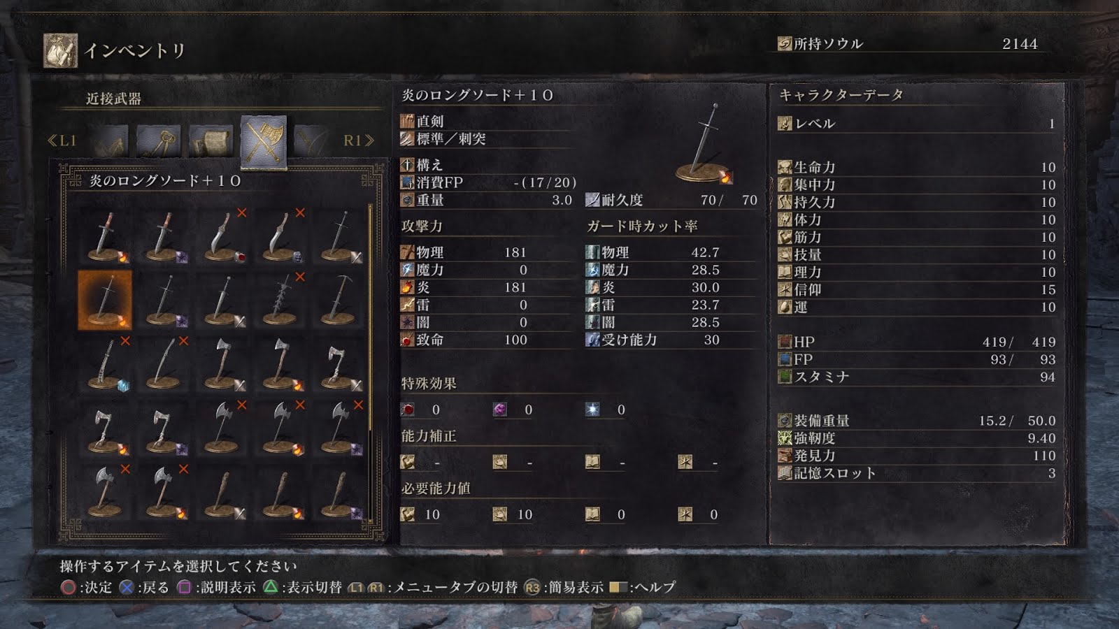 ダークソウル3 Sl1攻略にオススメの武器 そうるずにっき ダークソウル3 Sl1攻略にオススメの武器 そうるずにっき