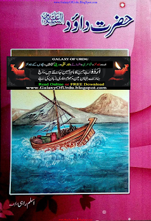 Hazrat e Dawood A.S by Aslam Rahi M.A