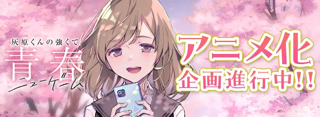 Imagen promocional del anime Haibara's Teenage New Game+, adaptación confirmada para 2026.