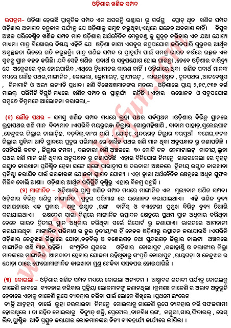Khanija Sampada Odia Rachana Essay In Odia Odia Rachana On Odisha ra Khanija Sampada