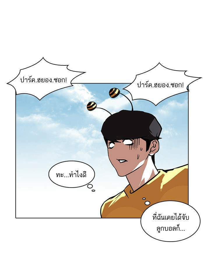 Lookism ตอนที่ 91