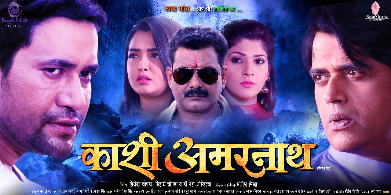 Bhojpuri Movie Kashi Amarnath Trailer video youtube Feat Khesari Lal Yadav first look poster, movie wallpaper