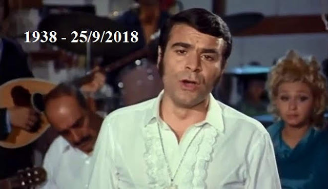 
Γιώργος Παπαζήσης 1938-2018 ηθοποιός 
