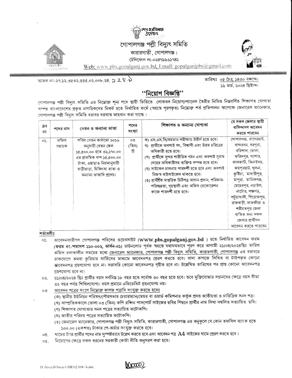 Gopalganj Palli Bidyut Samity Job Circular 2024 pdf