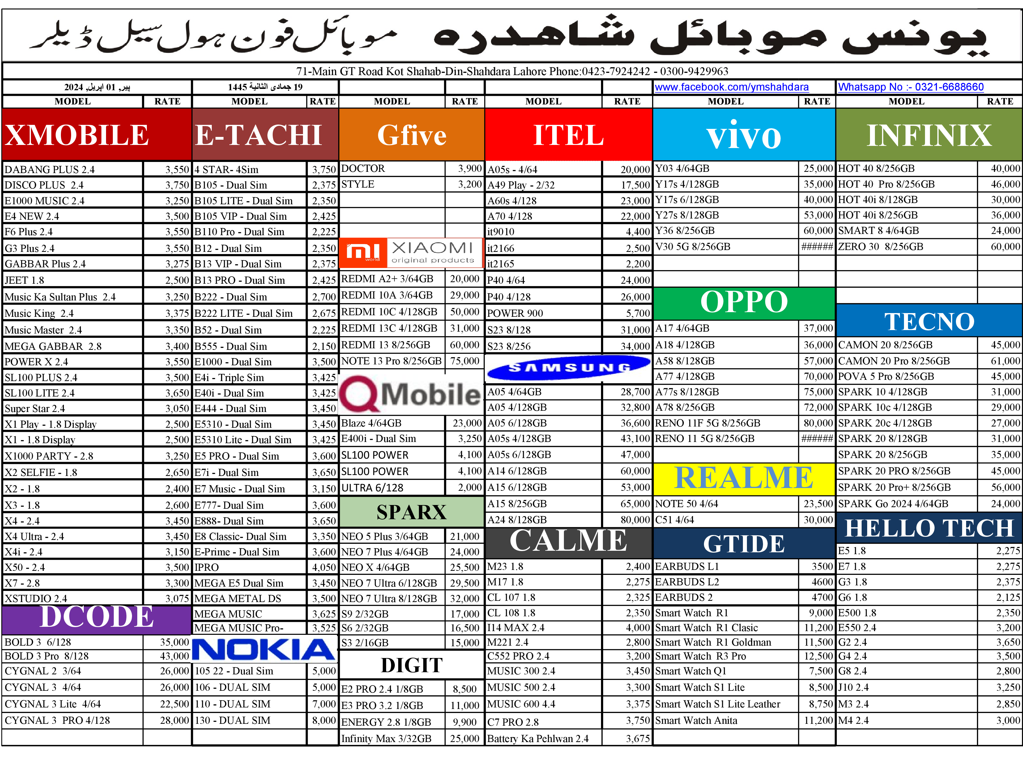 Younis Mobile Price List - 01 April 2024 Younis Mobile Shahdara