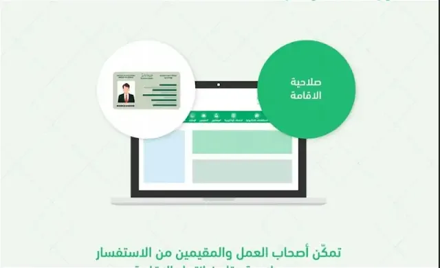 أبشر استعلام عن صلاحية الإقامة للمقيمين في السعودية 1444