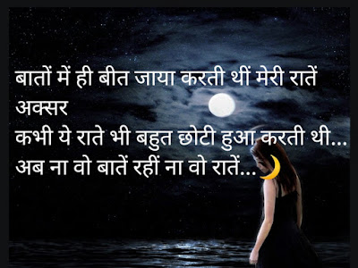 रात Quotes /रातें शायरी/ रात शायरी