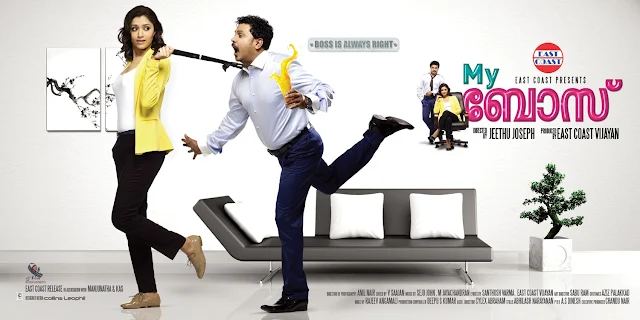 my boss, my boss malayalam movie, my boss malayalam full movie, my boss songs, my boss malayalam movie download, my boss malayalam, my boss 2012, my boss actress, my boss comedy scene, my boss comedy, my boss movie songs, my boss cinema, my boss dileep, my boss film songs, my boss hotstar, my boss full movie hotstar, my boss online watch, my boss full movie watch online, my boss songs malayalam, my boss trailer, mallurelease