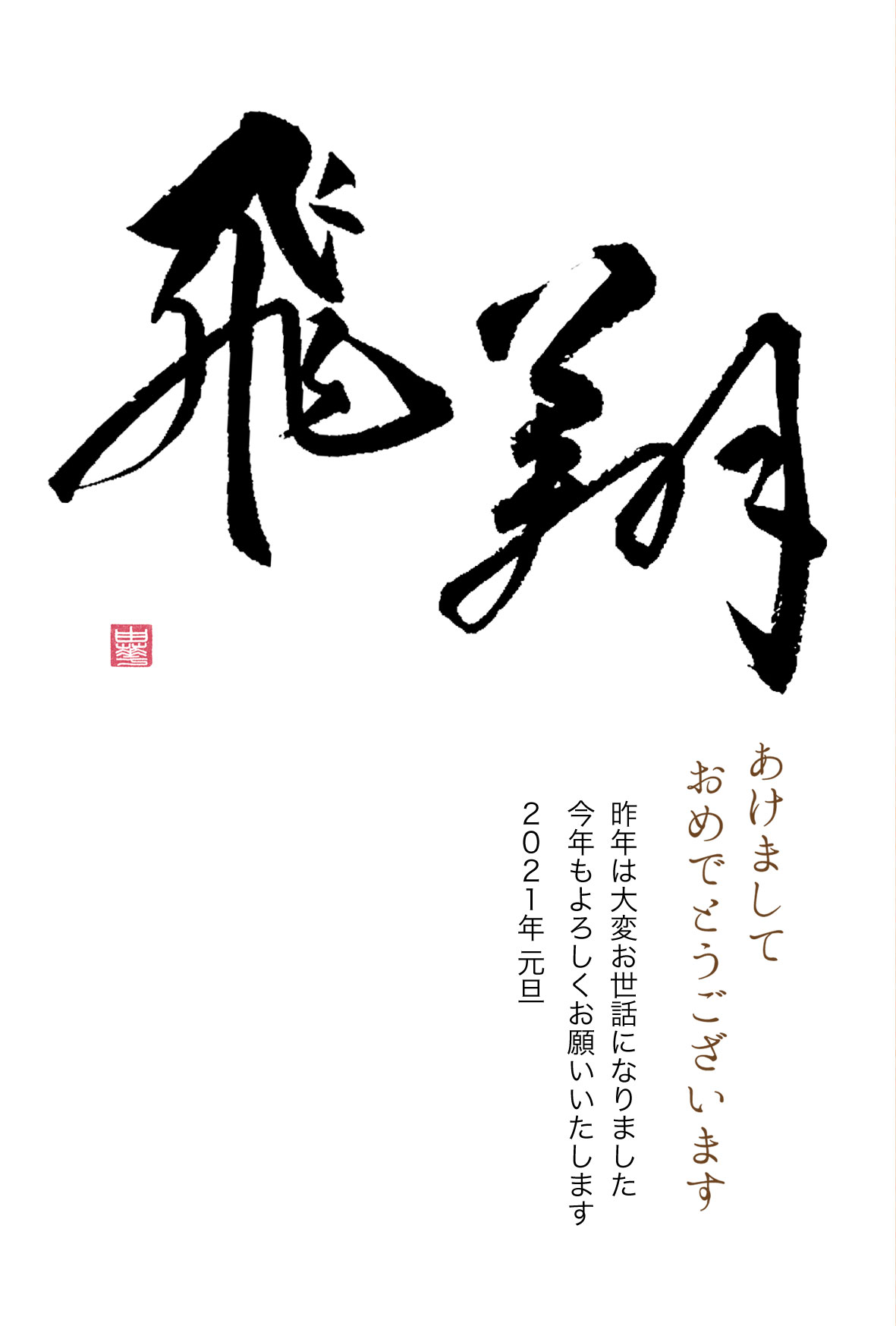 新年 の 挨拶 文 自治会長新年の挨拶やスピーチに使える言葉の例文や手紙 メールに使える文例