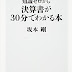 結果を得る 知識ゼロから決算書が30分でわかる本 (角川SSC新書) PDF