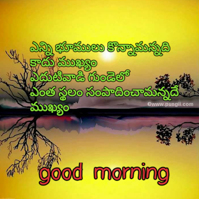 good morning images with quotes in telugu free download 