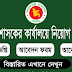 সকল ডিসি অফিসের চাকরির বিজ্ঞপ্তি 2022 - সমস্ত জেলা প্রশাসক বিভাগ- DC Office Job Circular 2022 - All Deputy Commissioners Division
