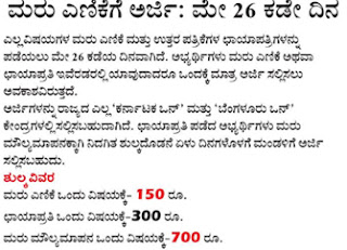 Karnataka SSLC Supplementary Exm Fee Details