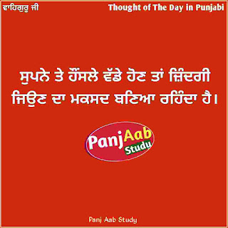 Thought of The Day In Punjabi