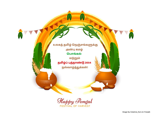 Pongal and Tamil New Year 2054 wishes