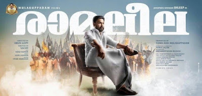 Ramaleela, Song, Lyrics ,Ramaleela ,Malayalam, movie