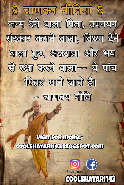 Best Chanakya Niti Status in Hindi, चाणक्य नीति, Latest Chanakya Niti Quotes, चाणक्य नीति स्टेटस, Chanakya Status, Chanakya Vichar Niti Status, चाणक्य नीति ज्ञान हिंदी में, Best Chanakya Niti Thoughts, Chanakya Neeti in Hindi, Chanakya Neeti Gyan Status, Chanakya Gyan Status, Chanakya Niti Gyan Status,