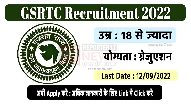 GSRTC Recruitment 2022