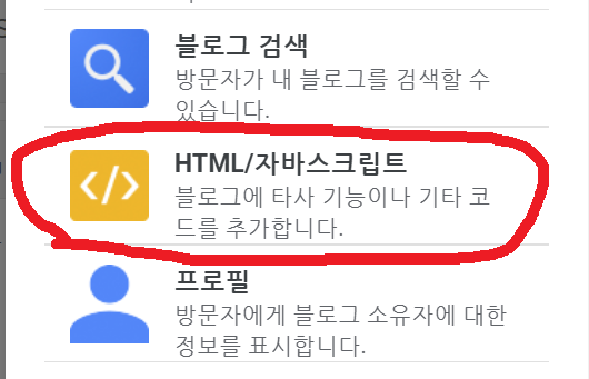 html 자바스크립트 가젯 추가