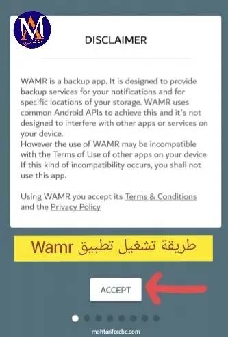 شرح تطبيق wamr لقراءة كل الرسائل المحذوفة في واتساب التي تم حذفها قبل قراءتها