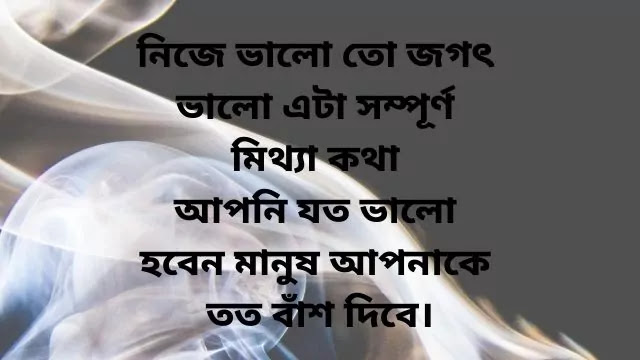motivational quotes bangla