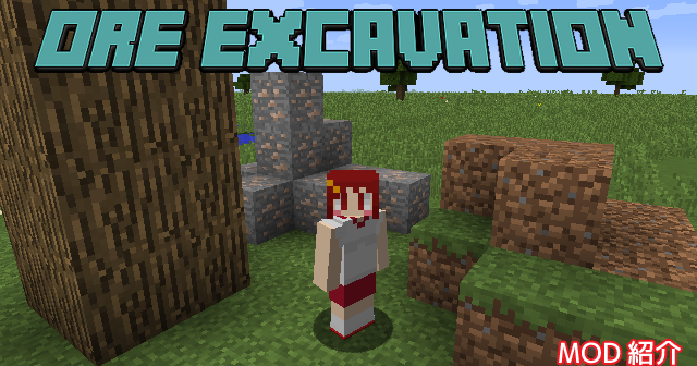 Mod紹介 Ore Excavation Minecraft あーてぃくるず