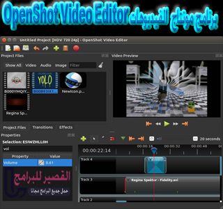 برنامج مونتاج الفيديوهات Openshot Video Editor 2020 لإنشاء أشرطة