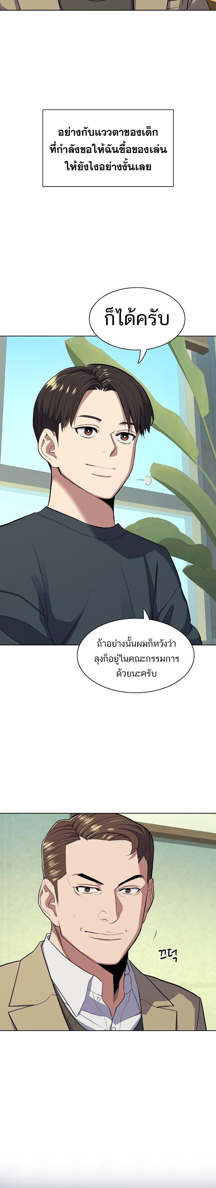 The Chaebeol’s Youngest Son ตอนที่ 23