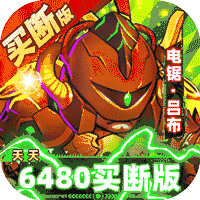 三國喵喵傳（0.1折免費買斷）