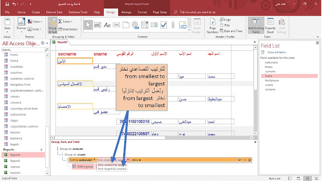 عمل التجميعات  grouping والفرز التصاعدى والتنازلي  acceding or descending والاجماليات  aggregate على التقارير Reports في برنامج الاكسيس MS access