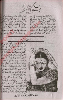 Tere bina eid kya novel by Tehseen Akhtar.