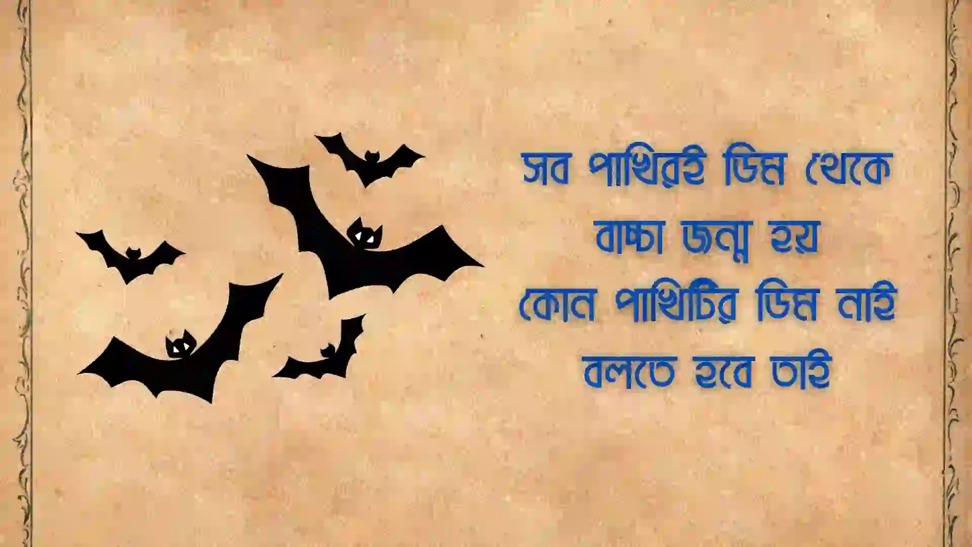 হাসির ধাঁধা উত্তর সহ ছবি