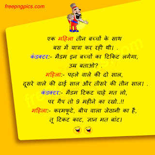 Double Meaning Jokes in Hindi, Funny Hindi Jokes, Funny Jokes, jokes, Naughty SMS,  Double meaning sms, Double Meaning Images, Double Meaning Jokes,  Double Meaning SMS for Girlfriend in Hindi, Funny Images for Whatsapp Messages,  Jokes Images, Jokes in Hindi, Jokes for Kids, Double Meaning Hindi Jokes