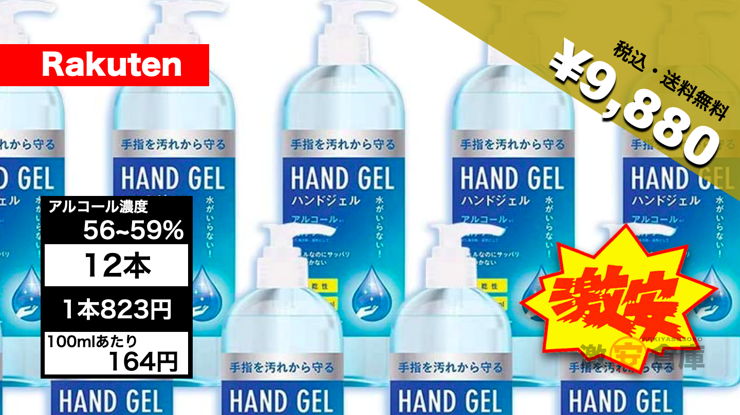 激安アルコール消毒液 ハンドジェル大容量500ml 12本セット9880円送料無料