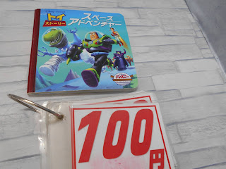 中古絵本　トイストーリー　スペースアドベンチャー　１００円