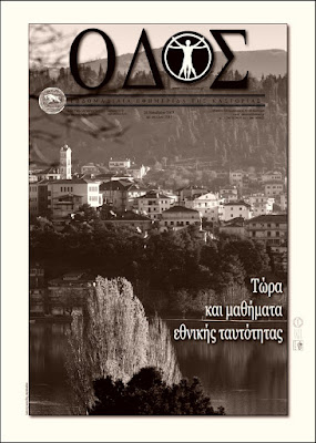 Δήμος Καστοριάς | Τώρα και μαθήματα εθνικής ταυτότητας