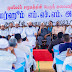 கிழக்கின் கேடயம் எஸ்.எம். சபீஸ் தலைமையில் அக்கறைப்பற்றில்  மர்ஹூம் அஸ்ரப் நினைவு தின நிகழ்வு.