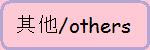 Others
