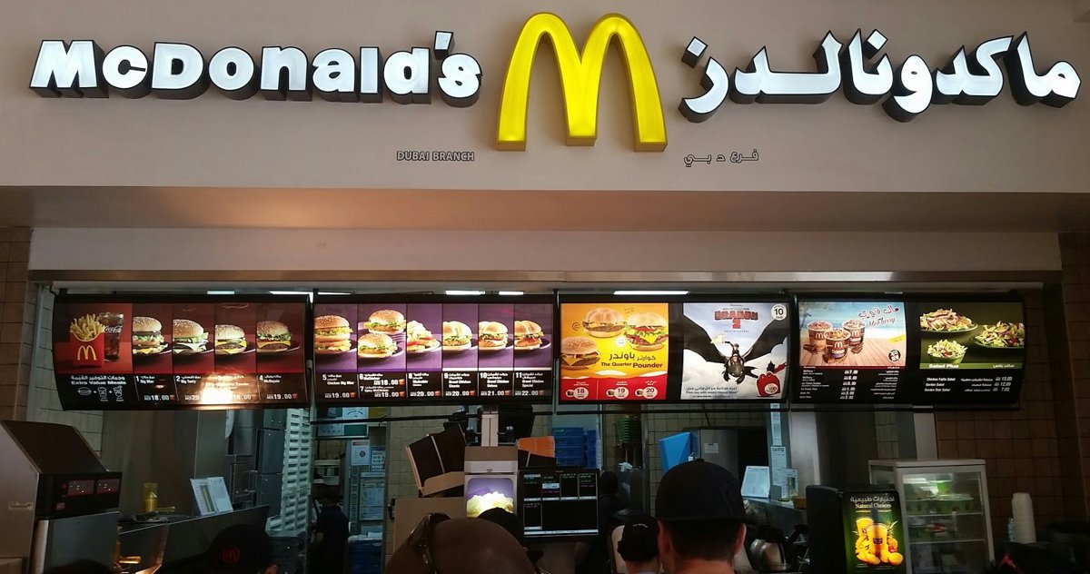 رقم ماكدونالدز الإمارات